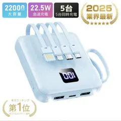 22000mAh モバイルバッテリー ケーブル内蔵