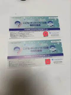 たんばら　こどもキッズリフト1日券 ２枚セット
