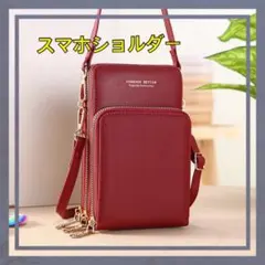 大人気⭐️スマホショルダー ミニバック 財布 カード ショルダーバック 赤 レッド