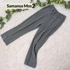 美品❗️Samansa Mos2 blueリブパンツグレーフリーサイズウエストゴム