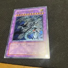 ブルーアイズアルティメットドラゴン 青眼の究極竜　レリーフ