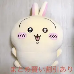 ちいかわ　うさぎだらけくじ　A賞　超BIGぬいぐるみ　ジャンプ　正規品