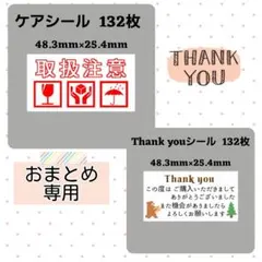 【専用6】7-4ケアシール [横] 取扱注意 3種 ケアマーク132