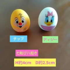 ディズニー キャラクター エッグ型 フィギュア 2個セット◆七転び八起き