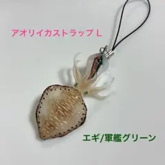No.48 アンドコー アオリイカ ストラップ Mサイズ 軍艦グリーン - メルカリ