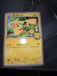 ピカチュウ_ポケモンカードゲーム教室 PROMO XYシリーズプロモーション