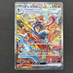 美品 ポケモン カード ゲッコウガex SAR SV5a クリムゾンヘイズ