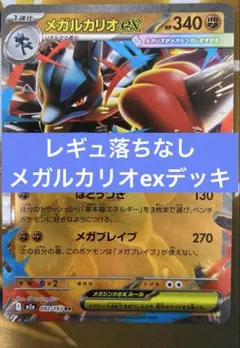 メガルカリオex 構築済みデッキ ポケモンカード