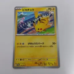 287.4.ピカチュウ　げきとうスパーク　ポケモンカード