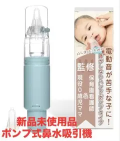 【現役の保育園看護師監修】 鼻水吸引器　手動式