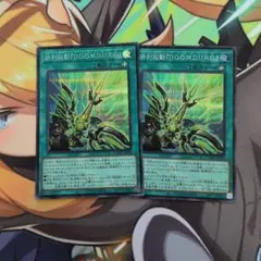 終刻起動『D.O.O.M.D.U.R.G.』 シークレット　２枚セット