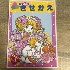 ○とんがり帽子のメモル ぬりえ レトロ 昭和レトロ 当時物 アニメ 要