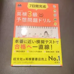 英検3級予想問題ドリル