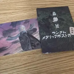 2025年最新】蟲師 ポストカードの人気アイテム - メルカリ