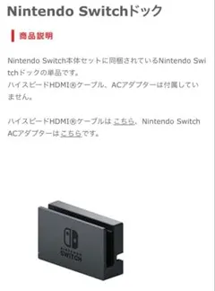ニンテンドースイッチ ドック
