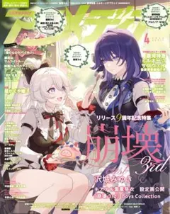 アニメディア 4月号