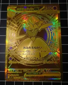 メガサーナイトex MUR