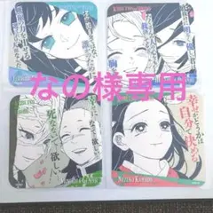 鬼滅の刃　原画展　アートコースター4種まとめ売り