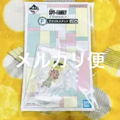 SPY×FAMILY 一番くじ アクリルスタンド アクスタ(20)