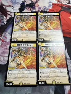 鎧機天　シロフェシー　4枚