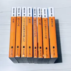 東野圭吾 加賀恭一郎シリーズ 文庫本 8冊セット