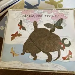 スネークマンショー