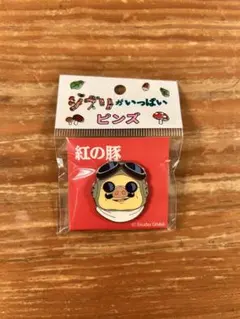 【新品未開封】ジブリがいっぱいピンズ　紅の豚 ポルコ
