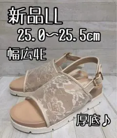 新品☆LL25.0～25.5cm幅広5E♪キャメル系♪ウェッジソールサンダル♪☆t826 2025年最新4e 25.5の人気アイテム - メルカリ