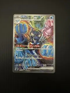 ポケモンカード　イルカマンex（SAR）