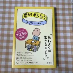 思わず考えちゃう