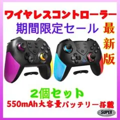2個セット最新版新品マクロ機能付switch用コントローラースィッチプロコン