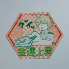 金運上昇 爆豪勝己 お守りステッカーコレクション