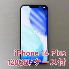 iPhone14Plus ホワイト 白 128GB 本体 SIMフリー 中古
