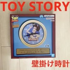 トイ・ストーリー ウッディのラウンドアップ 時計　TOY STORY 壁掛け時計