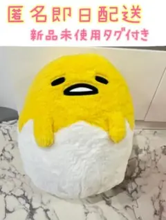 サンリオキャラクターズ ぐでたま ドールGJ 特大ぬいぐるみ 【ぐでたま】