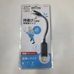 ELECOM USBマイク 高感度　中古
