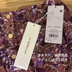 ne Quittez pas ロングスカート 未使用のサムネイル