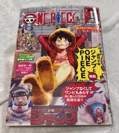 【ワンピースカード無し】ONE PIECE特集号 2023年3月22日号