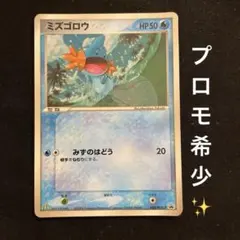 2026年最新】ポケモンカード ミズゴロウ 083/PCG-P マクドナルドの人気