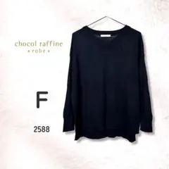 ショコラフィネローブ Vネックニット ウール47% 長袖 ネイビー F