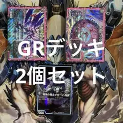 【構築済みデッキ】デュエマ　GRデッキ2個セット