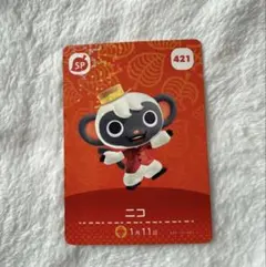 あつ森 amiiboカード ニコ