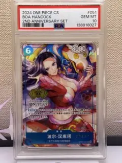 PSA10 ボア・ハンコック SR [OP07-051]【中国語版】 - メルカリ