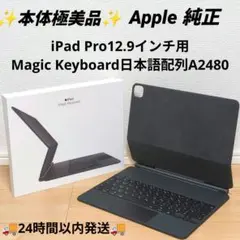 【極美品】iPad Pro 12.9 MagicKeyboard A2480 黒