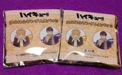 ★ハイキュー はふはふ 缶バッジ 日向 影山 月島 研磨 黒尾 宮等★