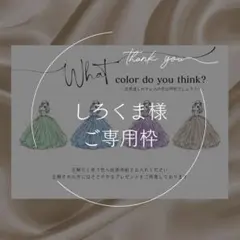 ドレス色当てクイズ　ドレス当てクイズ　ウェルカムスペース