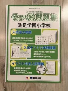 2026年最新】理英会 小学校受験の人気アイテム - メルカリ