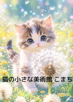 里山の黒猫キキ꒰ঌ^. ̫ .^໒꒱様 パネル生地 - メルカリ