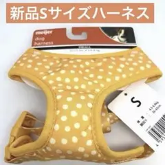 犬用　ハーネス　Sサイズ　イエロー　ドット　水玉　小型犬用　新品