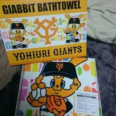 【新品未使用・非売品】読売ジャイアンツ ジャビット君 バスタオル 巨人